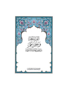 Al-Fatihah & Amma Juz From the Mushaf of Medina 