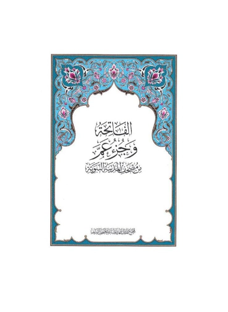 Al-Fatihah & Amma Juz From the Mushaf of Medina 