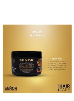 سينور كريم الشعر بزبدة الشيا 225 جرام  - Image 5