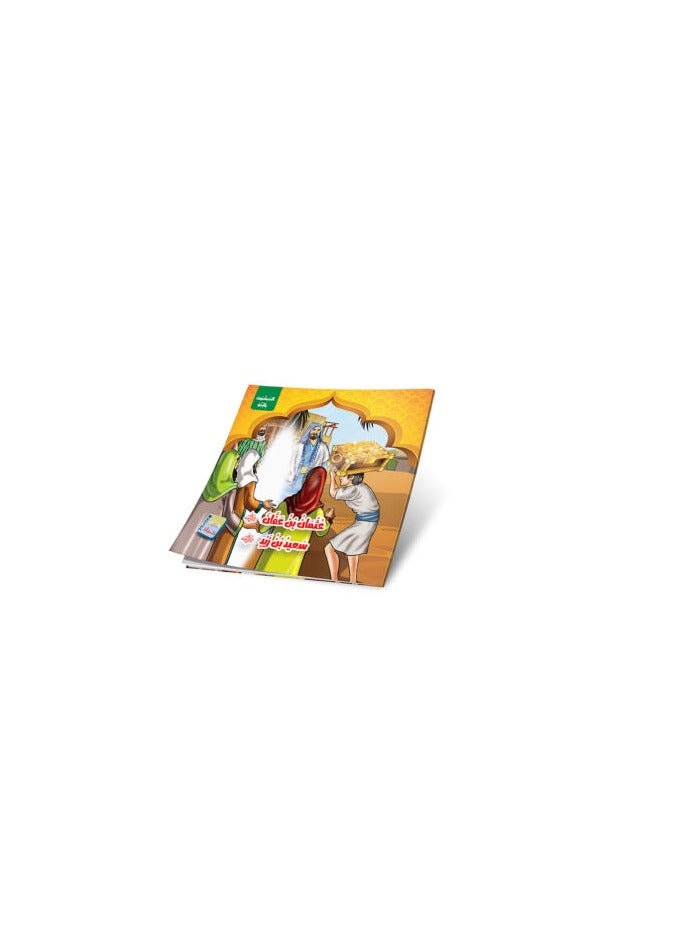سلسلة قصص المبشرون بالجنة - Image 5