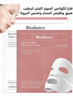 قناع الكولاجين الحيوي العميق الحقيقي، قناع مرطب ليلي، قناع هيدروجيل، يقلص المسام، يحسن المرونة، 34 جرام × 4 قطع