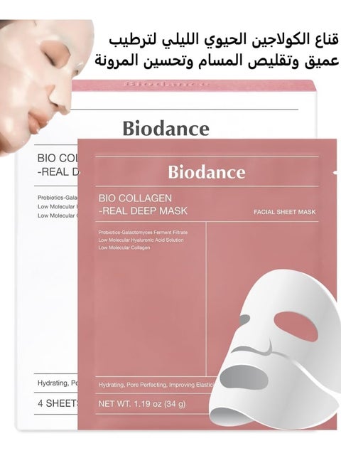 قناع الكولاجين الحيوي العميق الحقيقي، قناع مرطب ليلي، قناع هيدروجيل، يقلص المسام، يحسن المرونة، 34 جرام × 4 قطع