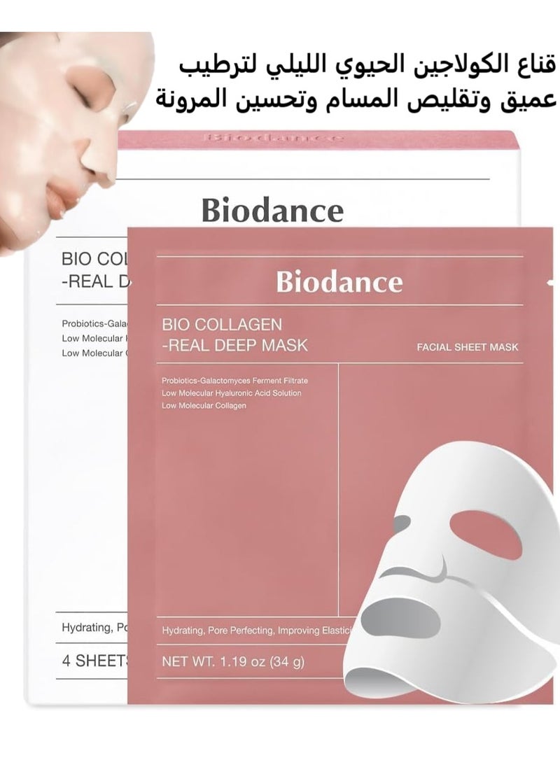 بيودانس - قناع الكولاجين الحيوي العميق الحقيقي، قناع مرطب ليلي، قناع هيدروجيل، يقلص المسام، يحسن المرونة، 34 جرام × 4 قطع - Image 1