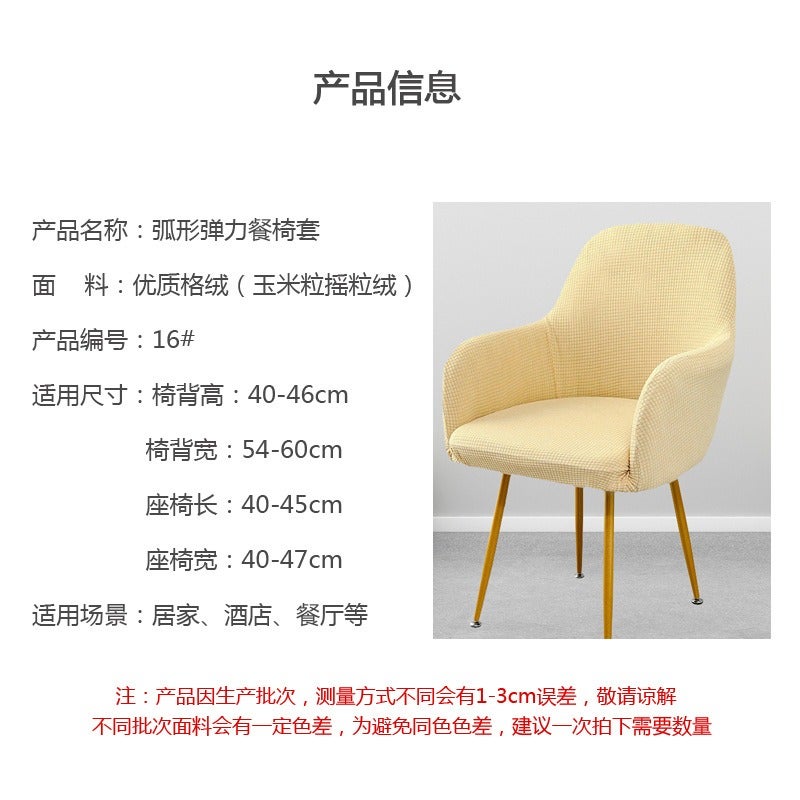 Shi Meng Xi Curved Chair Cover High Back European Style One-Piece Stretch Dining Chair Cover for Home Nordic Simple Elastic Chair Protector - Image 3