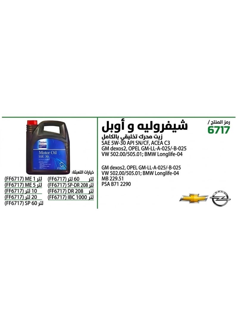 أوبل زيت اوبل توكيل أصلي تخليقي بالكامل Synthetic oil 5W-30 DEXOS 2 سعة 5 لتر عالي الأداء توفير الوقود وحماية المحرك بتقنية إيستر يتوافق خصيصًا لمحركات سيارات اوبل وشيفروليه, مسافة 10,000 كممتر صنع في المانيا - Image 4