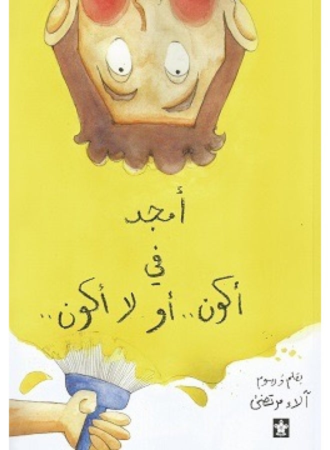 Amjad To be or not to be