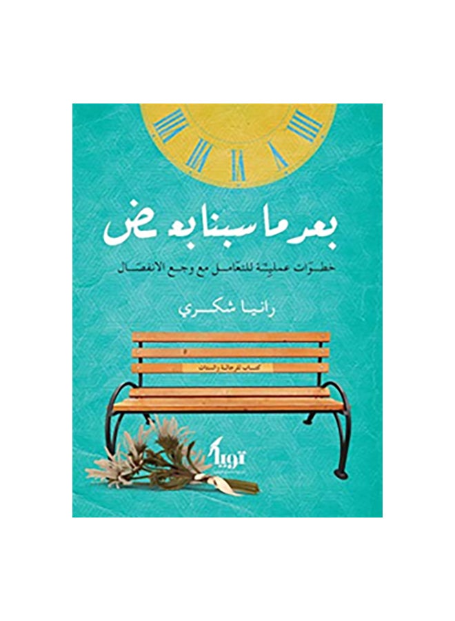 After we left each other