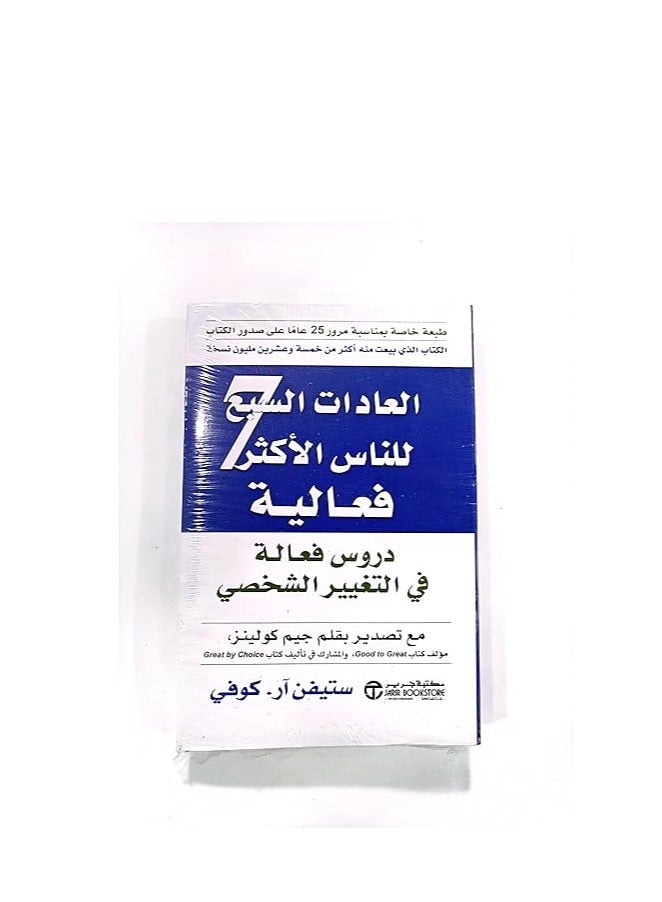 The 7 Habits of Highly Effective People