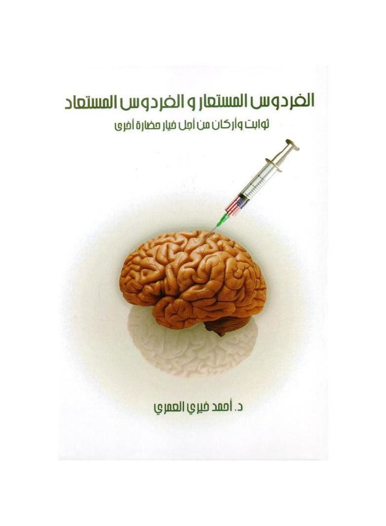 The borrowed paradise and the restored paradise are constants and pillars for the choice of another civilization - Image 3