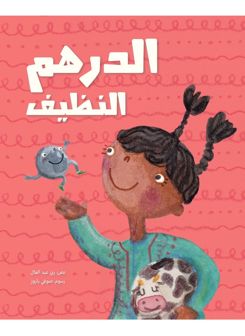 Kalimat Group The Clean Dirham 