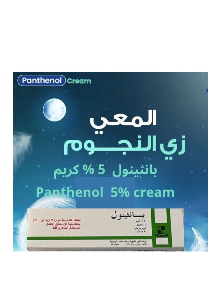 Panthenol Moisturizing Cream 50 gm - Image 2