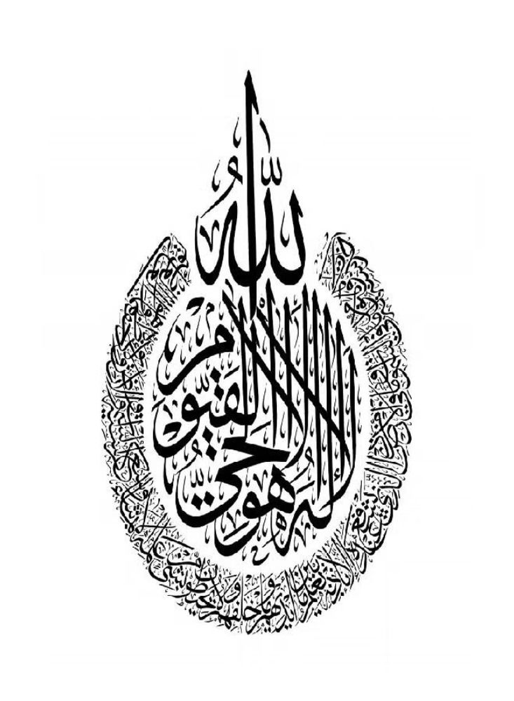 Dreamzon Ayatul Kursi Islamic Wall Art Islamic Wall Décor Gift for Muslims Ramadan Gift Islamic Wall Décor Black - Image 3