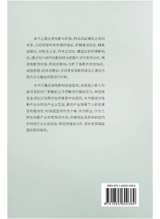 中国电影与时装、时尚: 兼论电影产业语境中的时尚造型师  - Image 2