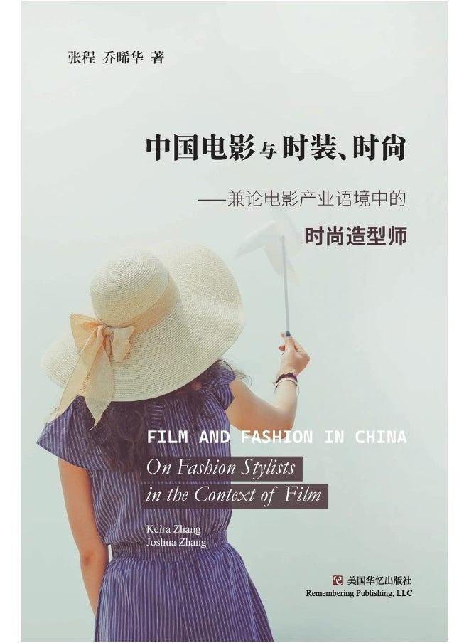 中国电影与时装、时尚: 兼论电影产业语境中的时尚造型师  - Image 1