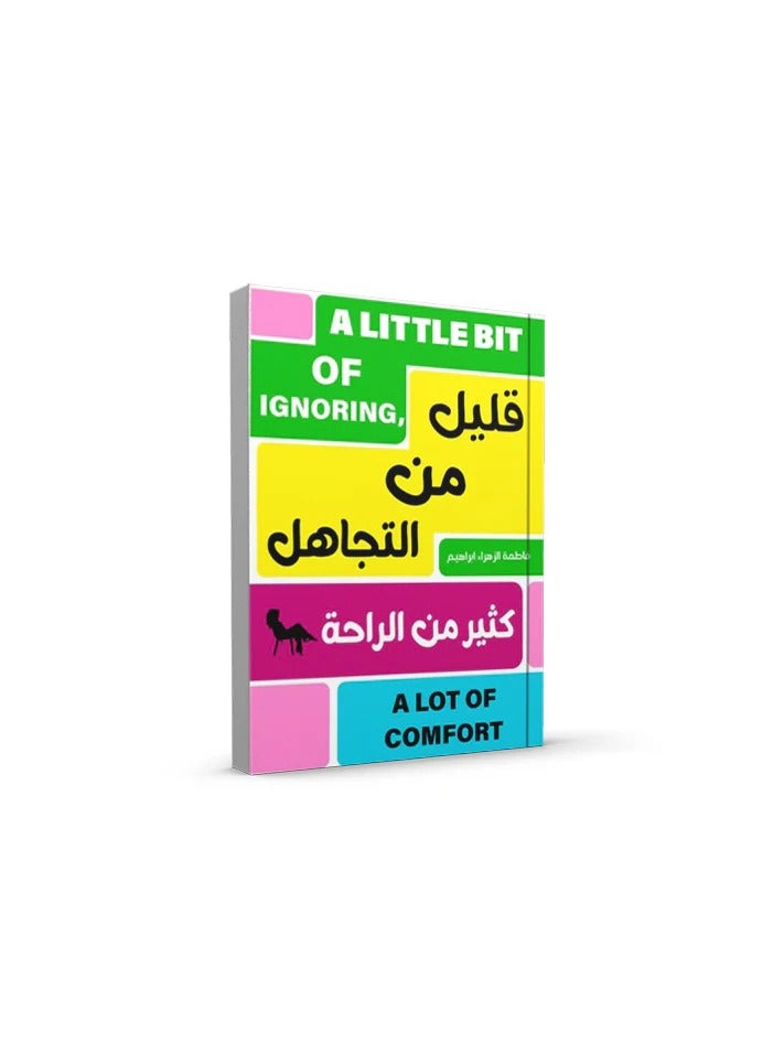 A little ignorance is a lot of comfort 
