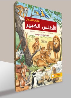 REBENUO Great Atlas of the Animal World  - Image 1