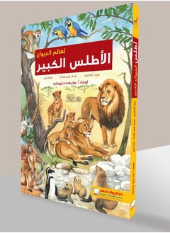 REBENUO Great Atlas of the Animal World  - Image 2