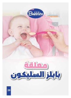 Bubbles Bubbles Silicone Spoon for Kids-Yellow  - Image 3