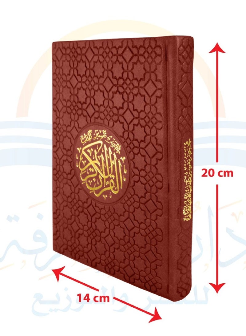 A colored Quran, size 14 * 20 cm, with a burgundy cover - Image 2