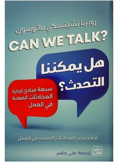 هل يمكننا التحدث ؟  - Image 1