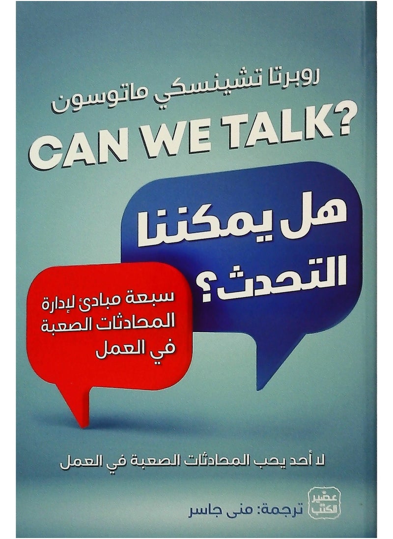 CAN WE TALK ?  - Image 1