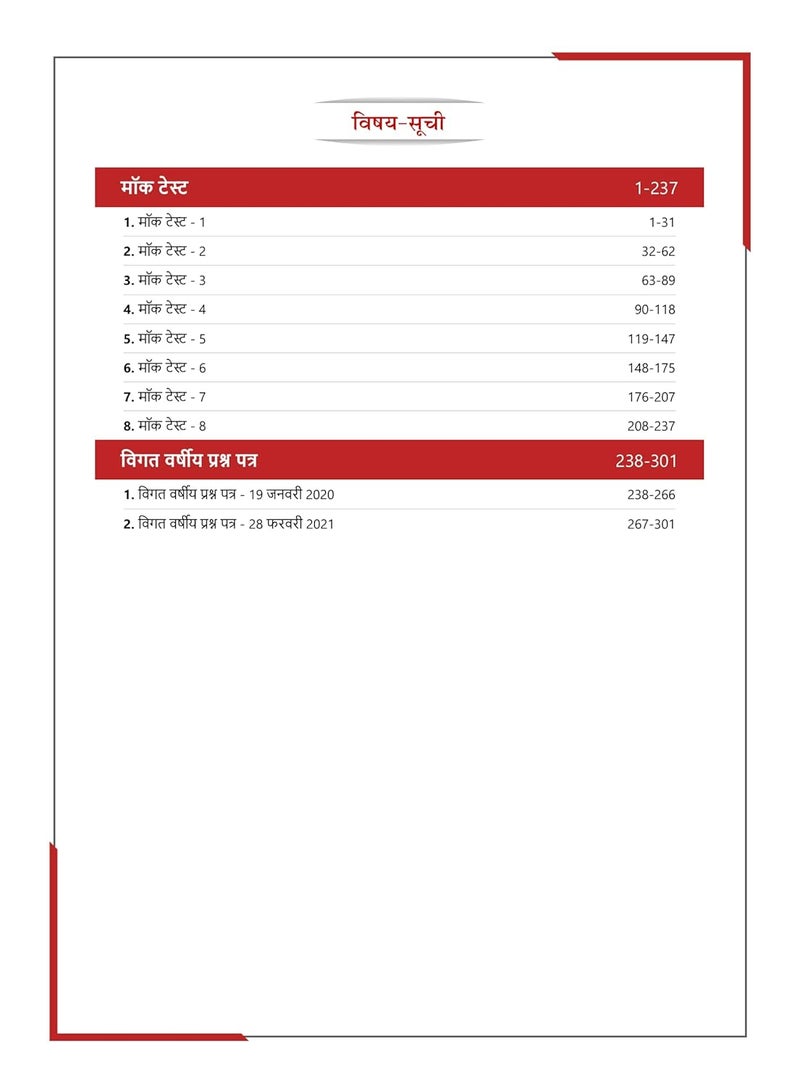 Punjab National Bank Clerk Mains (IBPS CRP PO/MT XIII) Book 2024 (Hindi Edition) - 8 Full Length Mock Tests and 2 Previous Year Papers with Free Access to Online Tests  - Image 3