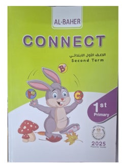 Al-Bahir Connect English Book - Second Term, First Grade, 2025 