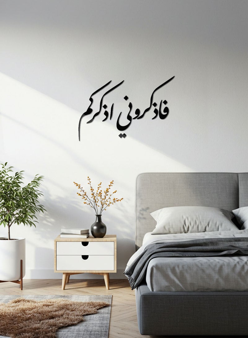 لوحة أكريليك بلاصق خلفي مصممة بالليزر على شكل فاذكروني اذكركم قرآن سورة البقرة - Image 5