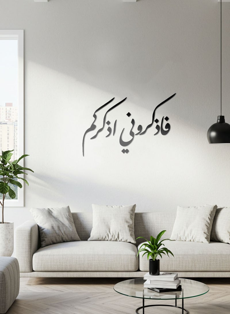 لوحة أكريليك بلاصق خلفي مصممة بالليزر على شكل فاذكروني اذكركم قرآن سورة البقرة - Image 4