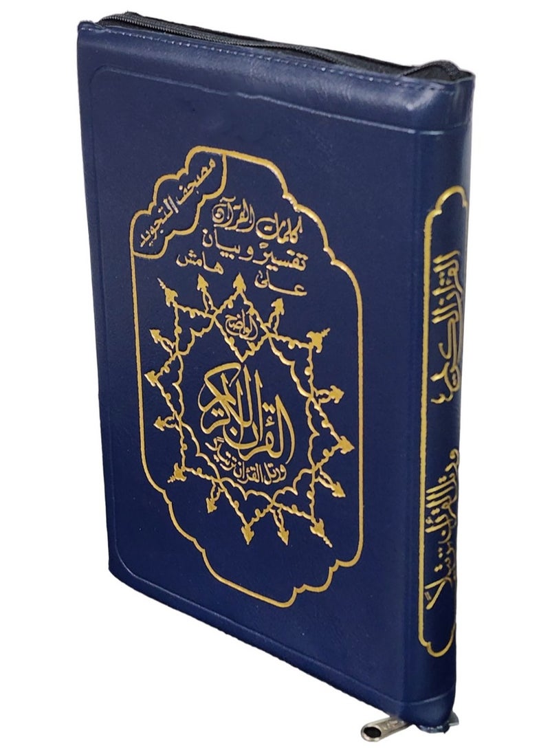 تجويد القرآن الكريم باللغة العربية مع غطاء سحاب جلدي أزرق حجم 12/8 - Image 1