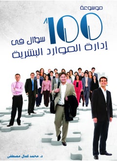 encyclopedia of 100 questions in human resources management - pzsku/ZE599F6CB7A68A10EBFC3Z/45/_/1727875551/a2b1b2ad-9723-4b01-a1f2-db22dda26b31