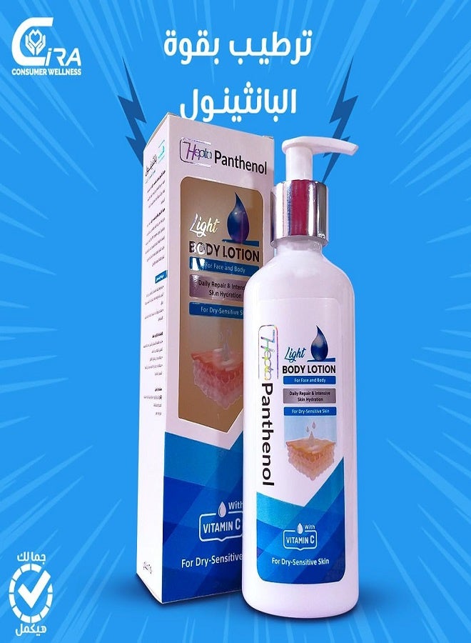 هيبتا لوشن الجسم بانثينول خفيف مع فيتامين سي 250 مل - Image 3