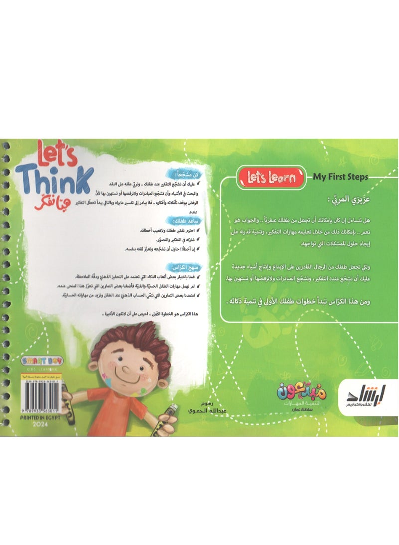 هيا نفكر - Image 3