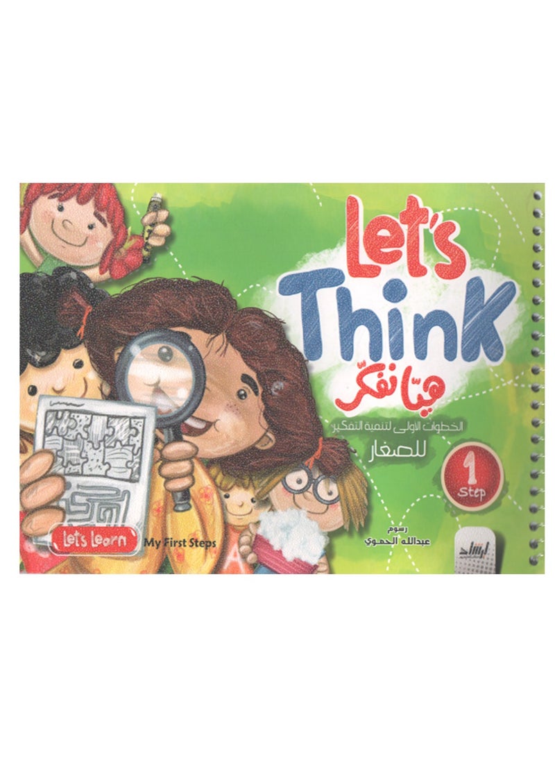 هيا نفكر - Image 1