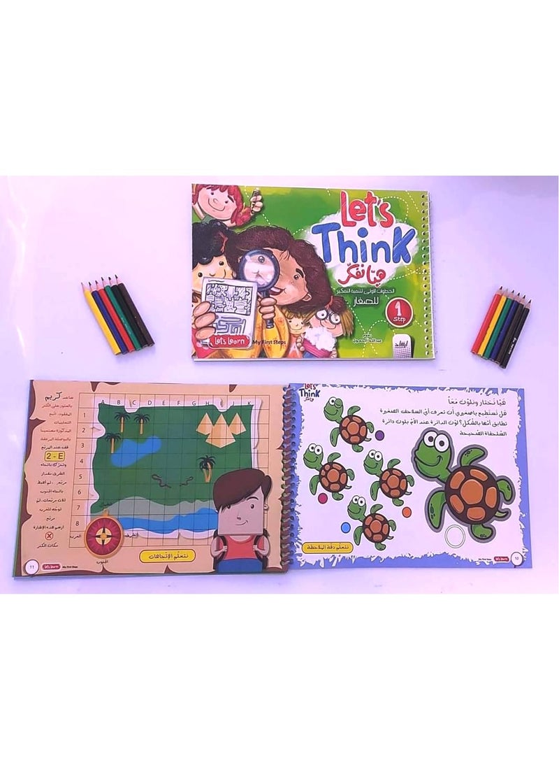 هيا نفكر - Image 2