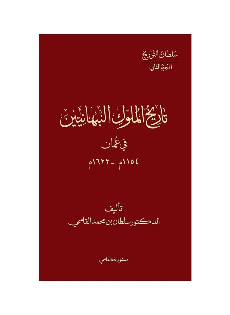 null - History of the Nabhani Kings in Oman 1154-1622 - Image 1