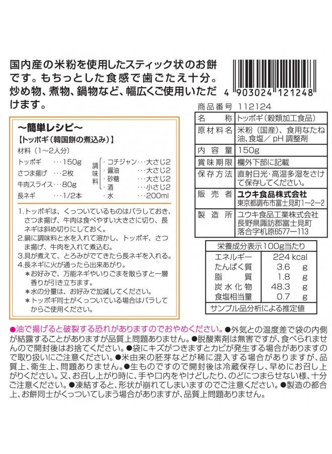 Yuki Toppogi / Domestic 150G - Image 1