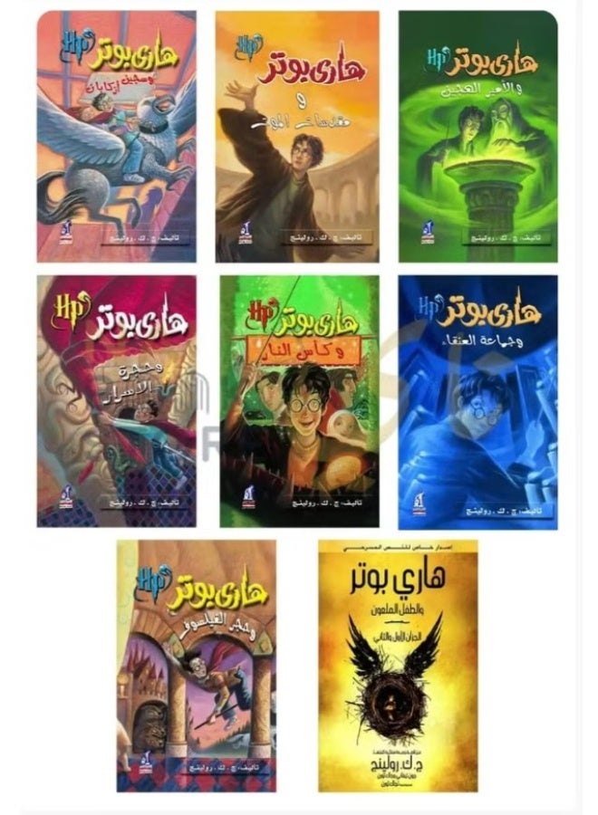 سلسلة هاري بوتر (8 كتب) - Image 3