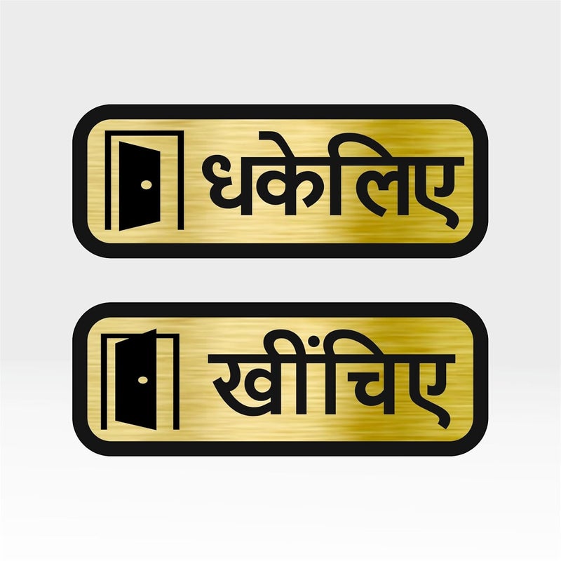 Zouple PUSH PULL Door Sign Hindi, 6 Inch, Acrylic, Self-Adhesive - Image 1