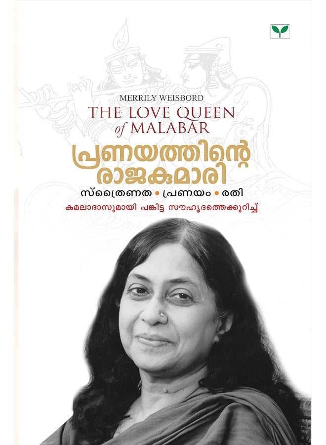 Pranayathinte Rajakumari  - Image 2