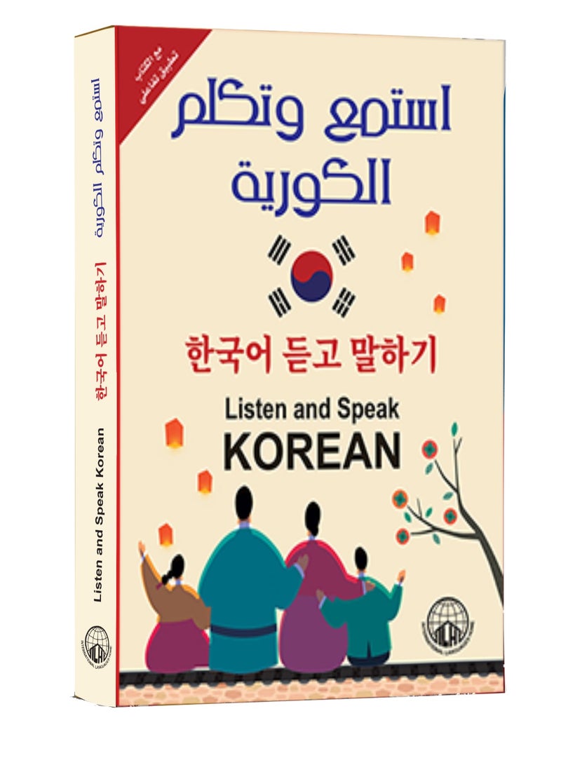 كورس استمع وتكلم الكورية