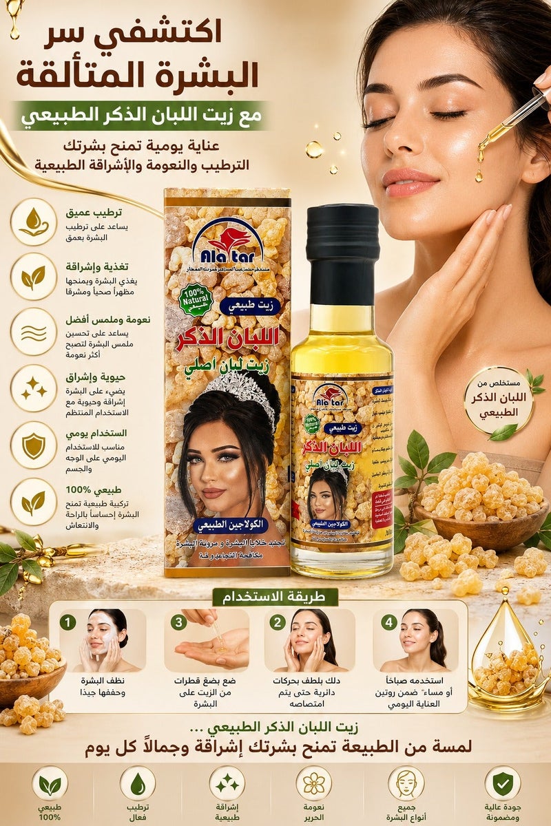 alattar Natural Frankincense Oil for the Face 130 ml - Image 2