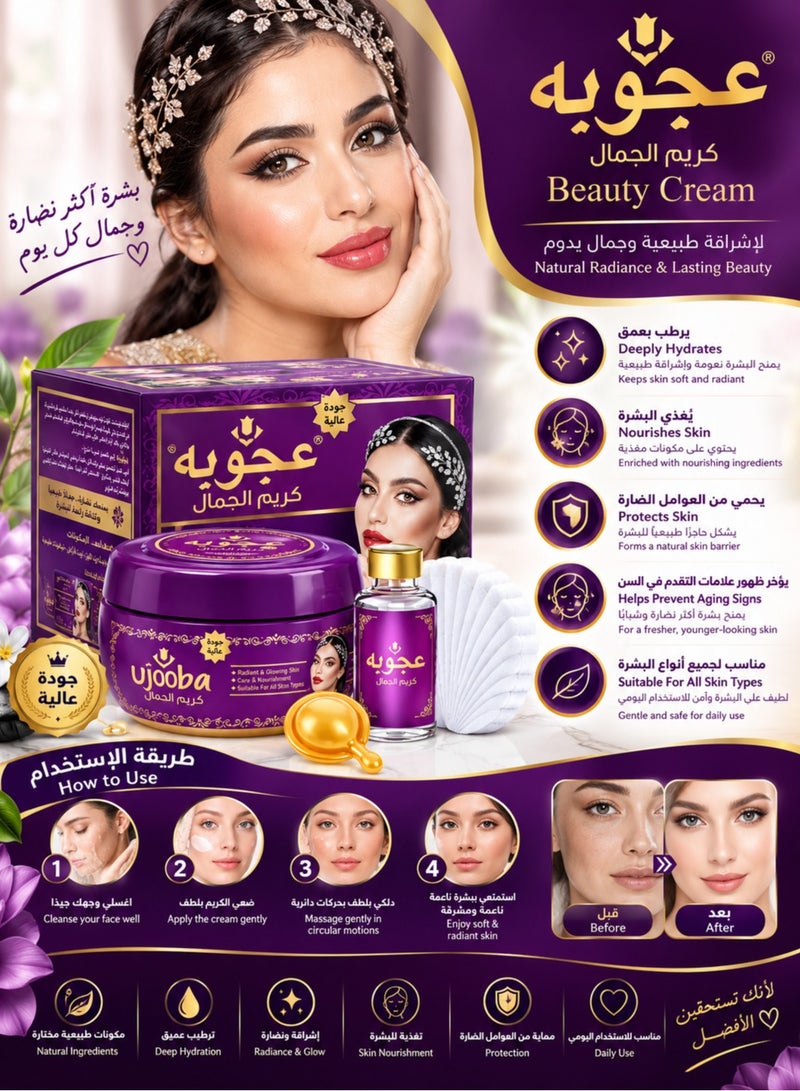 عوجوبا حل تجميلي متكامل (4 في 1) - مزيج متناغم يجمع بين كريم التجميل، وسيروم التجميل، وكبسولة التفتيح، وصابونة التجميل. - Image 2