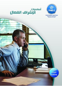 مركز الخبرات المهنية للادارة أساسيات الإشراف الفعال 