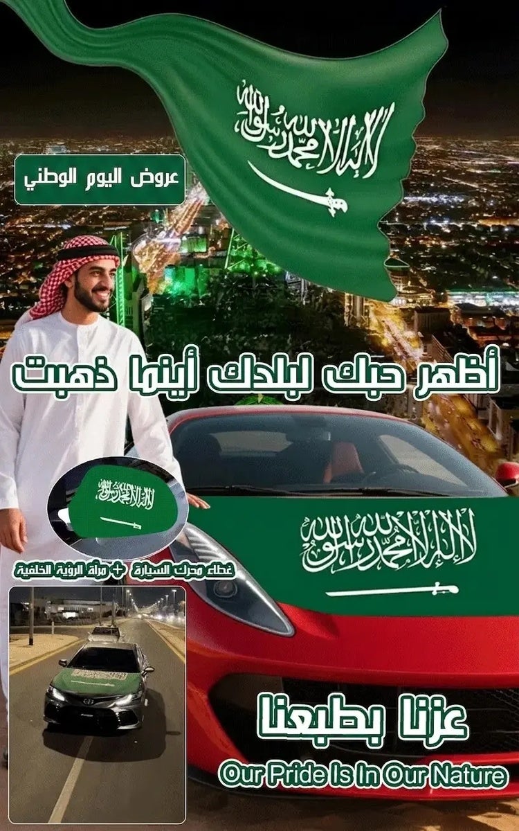 Saudi National Day Car Decor Cover for Engine Hood and Side Mirrors - Black - Image 2