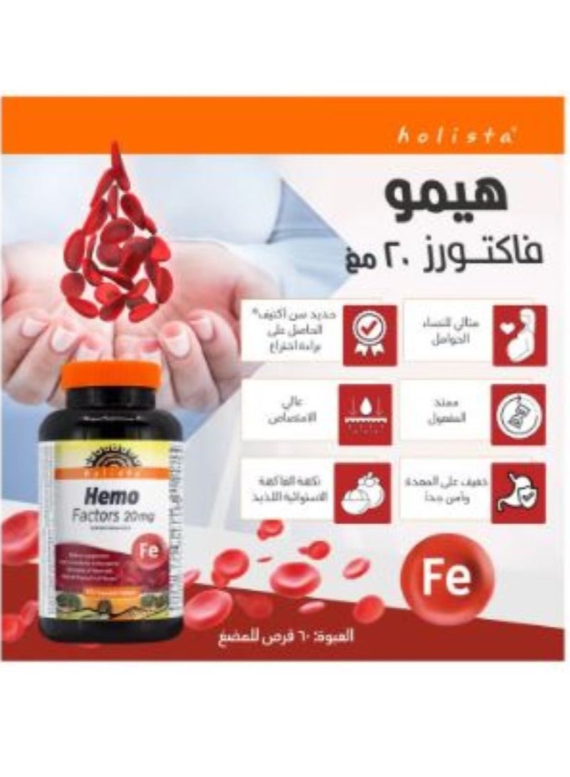 هوليستا هيمو فاكتورز 20 مجم 60 قرص مضغ - Image 2