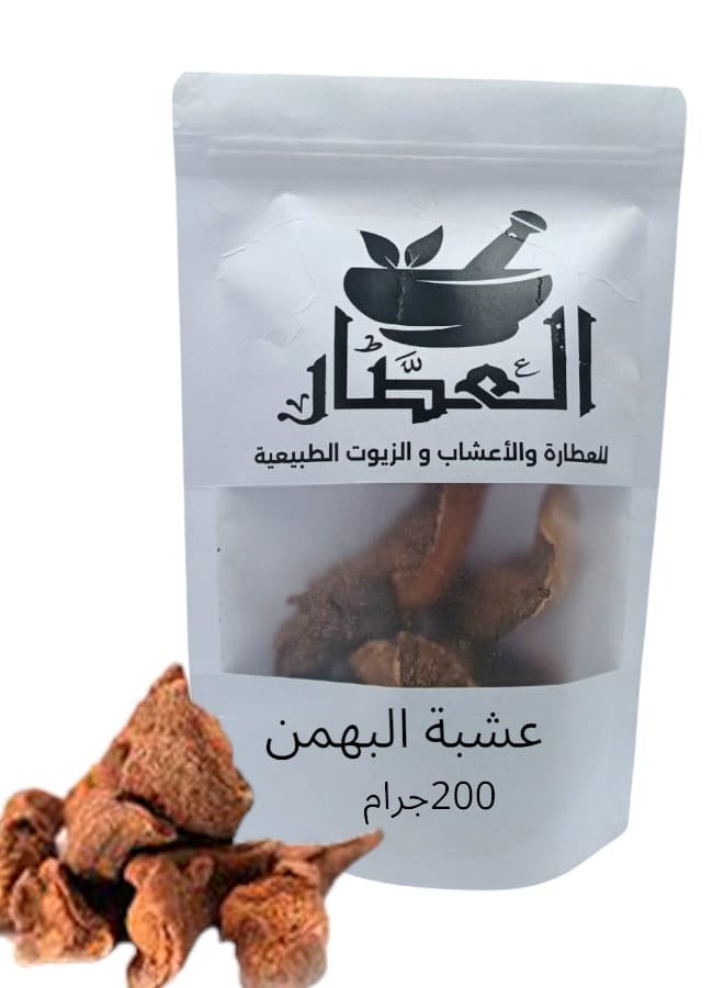 العطار عشبة البهمن 200 جرام