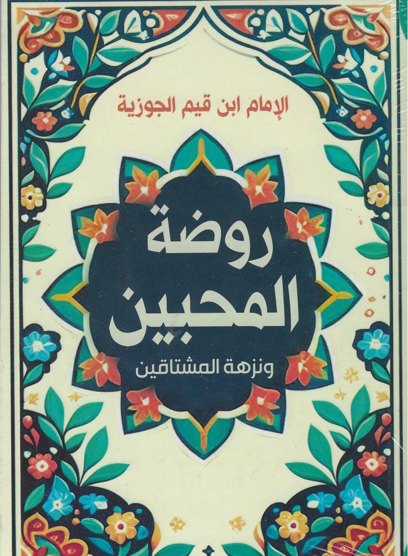 The kindergarten of lovers and the picnic of the longing
