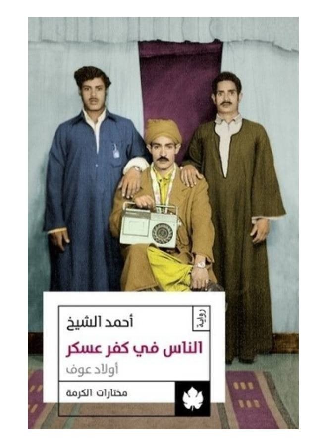 People In Kafr Askar 