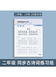 Generic Primary School Chinese Calligraphy Practice [Grade 2 24/20] Ancient Poetry Exercise Paper 